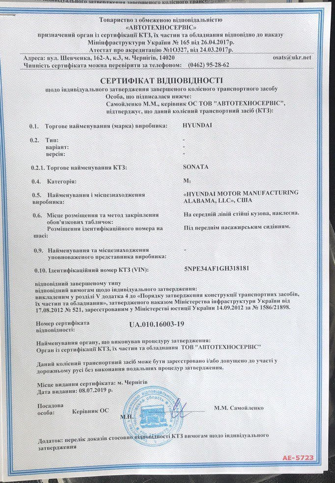 Сертифікат відповідності на всі види траспорту зображення 1
